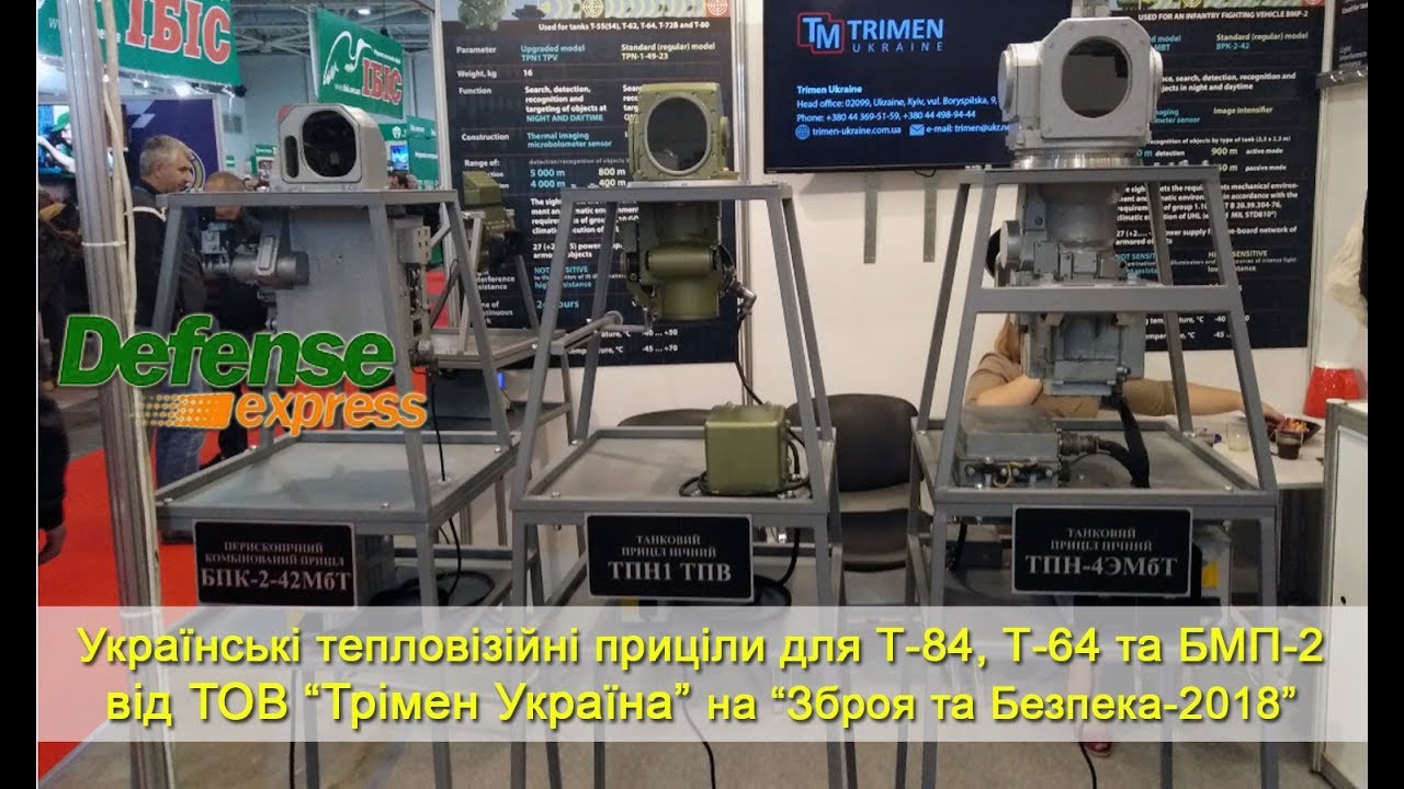 Міністерство оборони – «Понад 300 модернізованих танків оснащені сучасними нічними тепловізійними прицілами виробництва вітчизняної компанії «Трімен-Україна» 